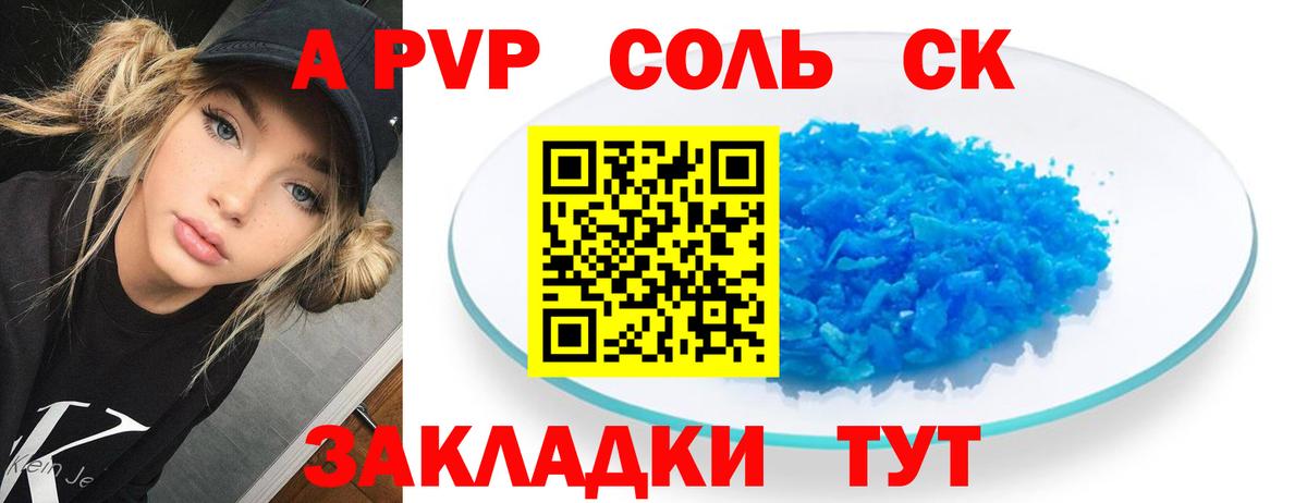 APVP Соль  A-PVP Соль  дарнет шоп  APVP СК  Вход с VPN  Губкин  APVP 