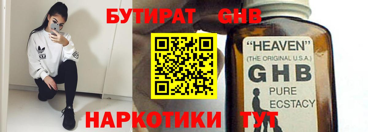 БУТИРАТ Butirat Губкин