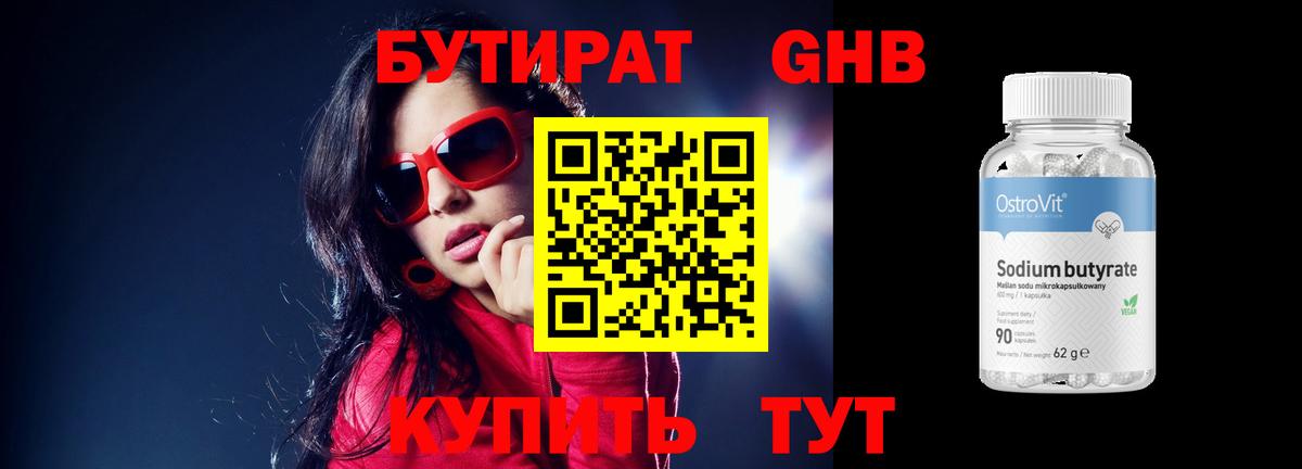 БУТИРАТ GHB  Вход с VPN  Губкин 