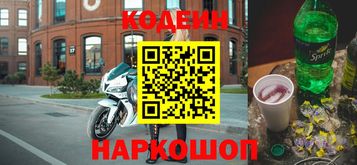 Codein Purple Drank Губкин