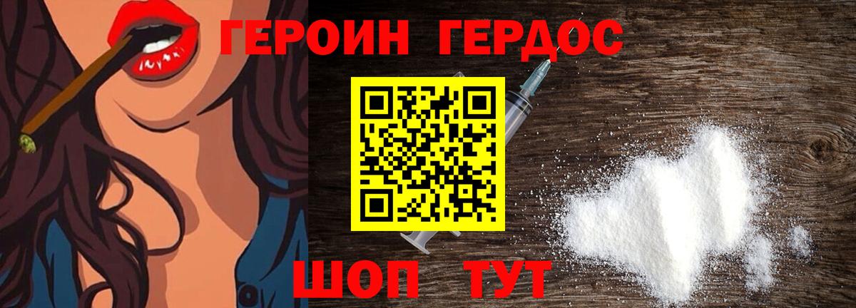 Героин герыч  Вход с VPN  ГЕРОИН  Губкин 