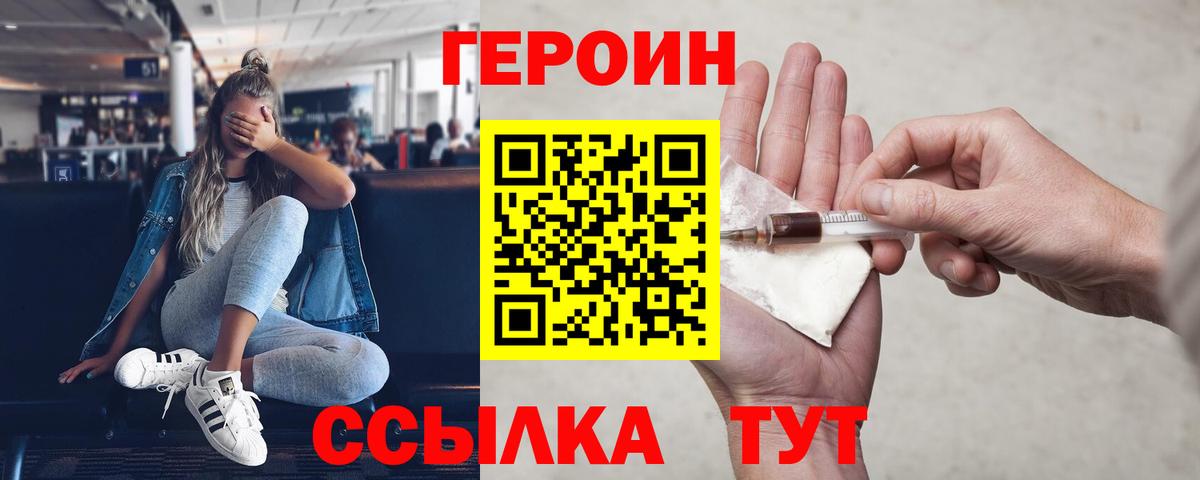 Героин хмурый Губкин