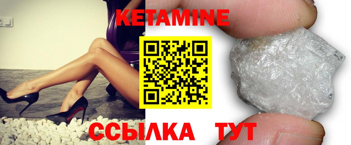 Кетамин VHQ Губкин